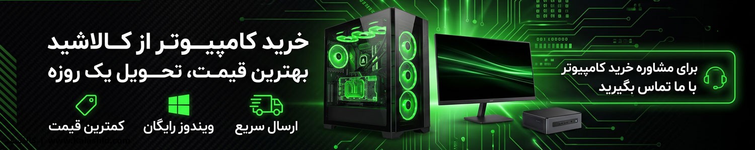 خرید کامپیوتر اداری و خانگی با کمترین قیمت